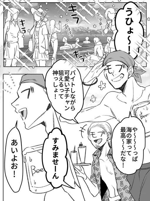 唐突に夏のクリワトに浸りたくなりましたので懐かしいクリワトモブ夏漫画を再掲☀️🌞 