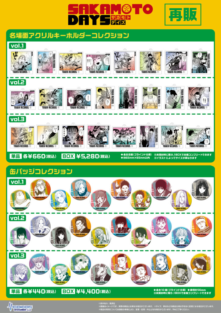 明日(7月12日)正午より再販開始！ 『SAKAMOTO DAYS』 TOWER RECORDS