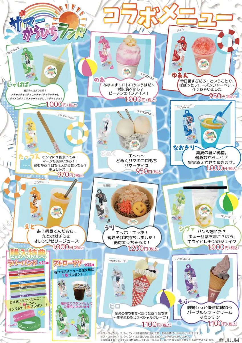 🍑サマぴちイベント情報🍑】 からぴちメンバーが考えた名前のフードが