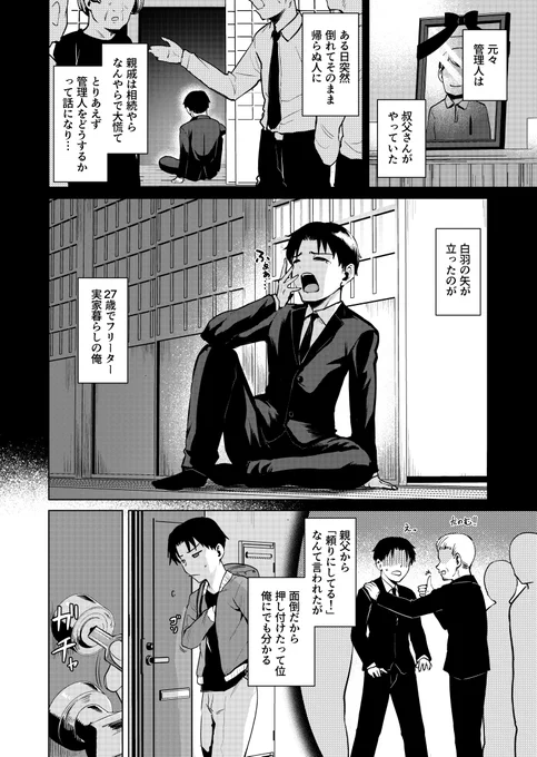 ある日突然マンションの管理人になって人妻と仲良くなる話② 