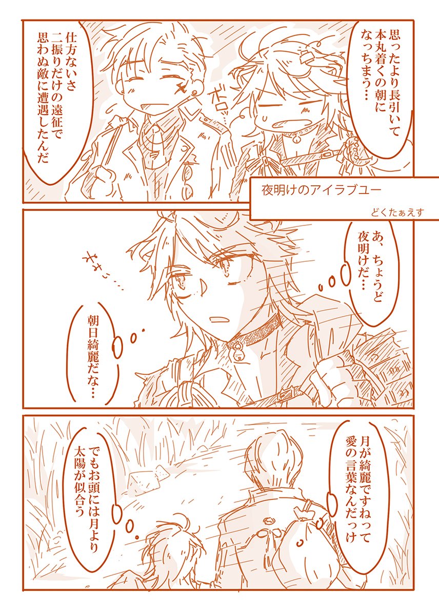 日日是にゃんちょも🐱🦅 第50回:お題『夜明け』『愛してる』 今まで素敵なお題をありがとうございました!このタグのおかげで素敵な🐱🦅に沢山出会えました(#^^#) #日日是にゃんちょも