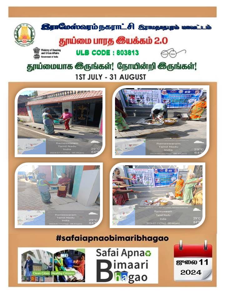 RameswaramMuni1's tweet photo. @MoHUA_India
@SwachhBharatGov
@RoopaMishra77
@MawsTamilNadu
@CMOTamilnadu 
@sbmmadurai 
@AmmasiKannan2
@ramnadcollector https://t.co/lsjrPo8Veo