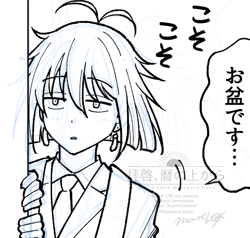 そんなわけでお盆を描いています
これは7月盆の姿 