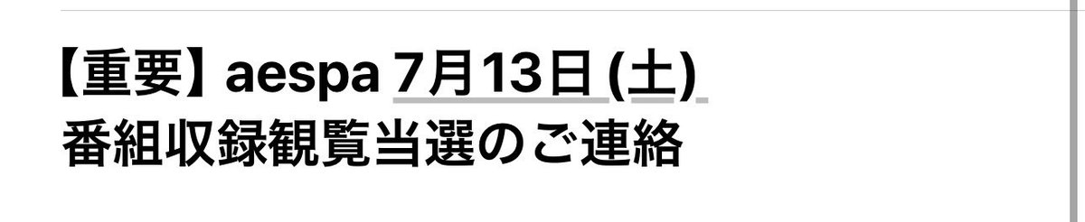 Fukase4444's tweet photo. 番組収録当たった😭😭😭
今週2回もaespaに会えるのやばい https://t.co/uHwDjmYfKx