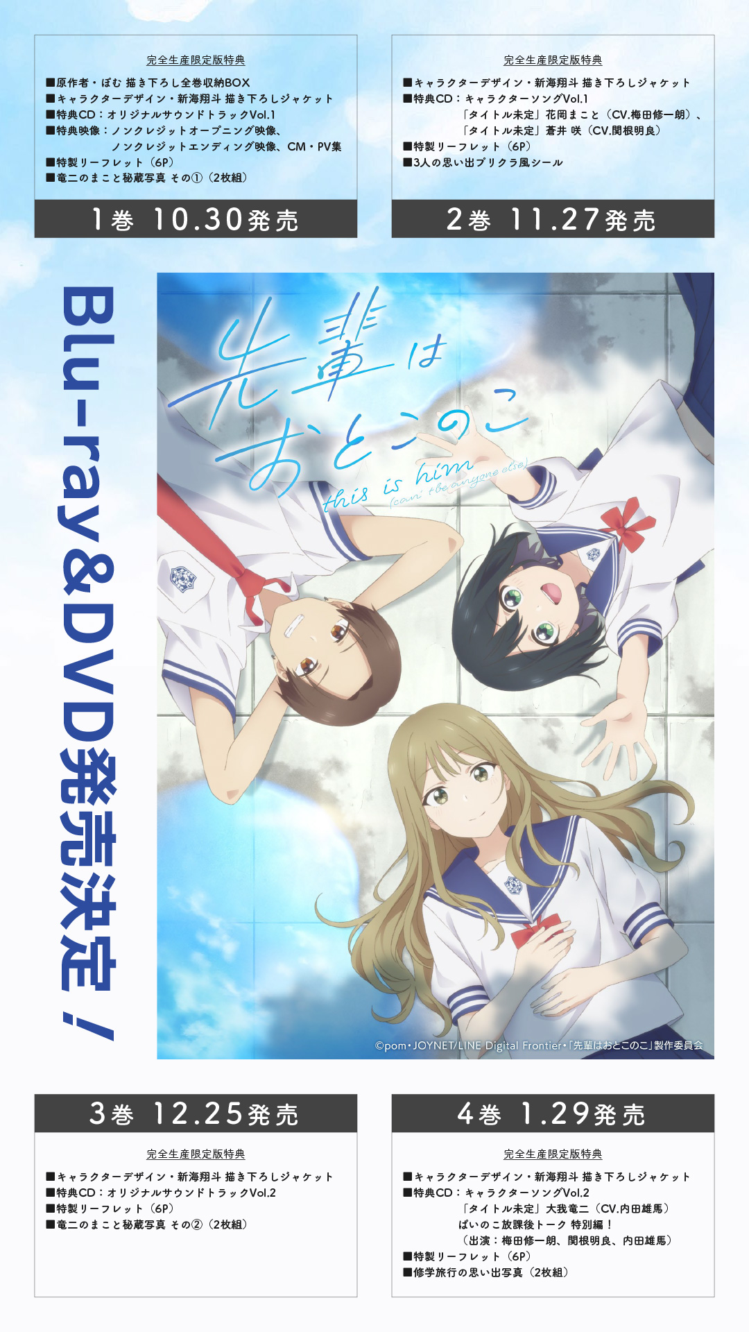 アオのハコ Vol.3／Blu-ray（初回生産限定版） | TBS・MBSアニメ 公式