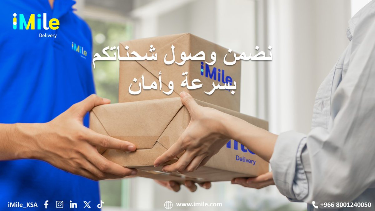 iMile_KSA tweet media