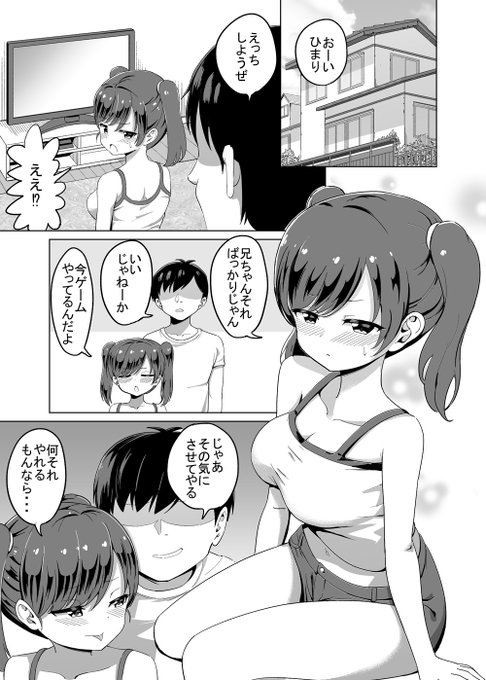 ゲーム中の子にイタズラする話 