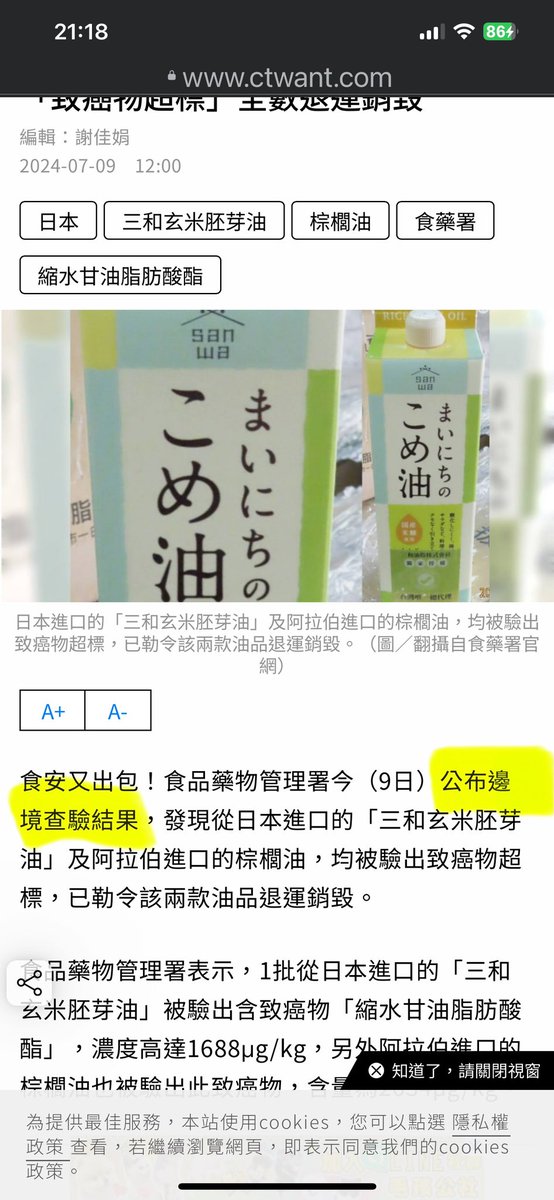 sisiwei4's tweet photo. @whyyoutouzhele 台灣是在邊境就查驗出來了，根本還沒進入市場讓消費者吃到，說明台灣的食安署有認真做事 https://t.co/6XTsFhuTc3