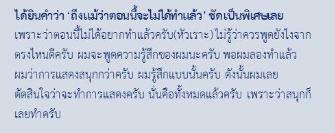 น้องเคยให้สัมภาษณ์ชัดเจนตั้งแต่ปี 2022 แล้วค่ะว่าสนุกกับเส้นทางการแสดงมากกว่า เสียดายที่น้องไม่ได้เดบิวต์ได้ แต่มันผ่านจากจุดเริ่มต้นมา 7 ปีแล้ว และจุดยืนในฐานะนักแสดงก็ชัดเจนมาก น้องยังเป็นคนน่ารักเหมือนเดิม แค่เป็นนักแสดงเท่านั้น มาสนับสนุนความฝันในเส้นทางใหม่ไปกับน้องกันนะคะ