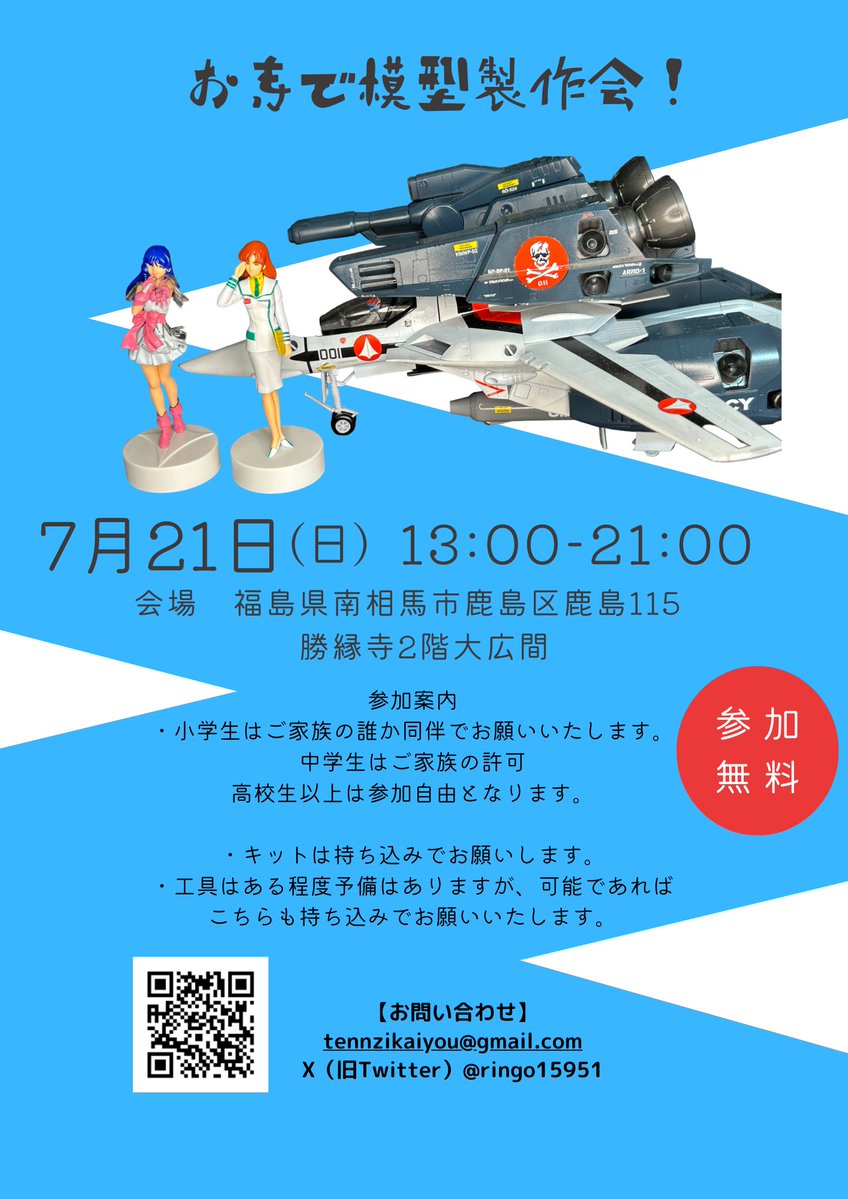 ringo15951's tweet photo. お寺で模型展示会です。

7月製作会のお知らせになります。
お持ちのキットを持ってきていただき、模型について駄弁りながら製作しましょう！

 ※当日はP1.3.4しか使えませんのでご注意下さい。
↓続く
#お寺で模型展示会
#製作会
#プラモデル https://t.co/TmiO0TefEt