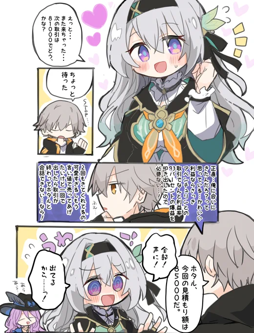 ホタルちゃん、ジェイドさんのwebイベで2回も会いにきてくれるの可愛すぎた
#スターレイル #HonkaiStaRrail 