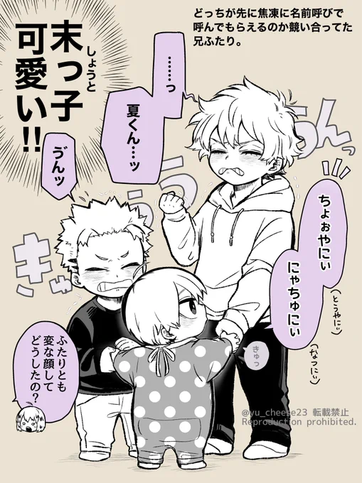 平和if🚗³家

末っ子が可愛くてしょうがない兄ズ! 