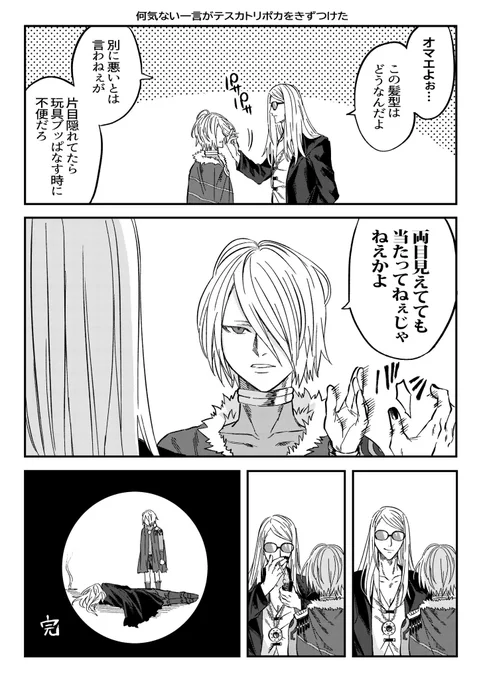テスカトリポカのクソエイム論争 