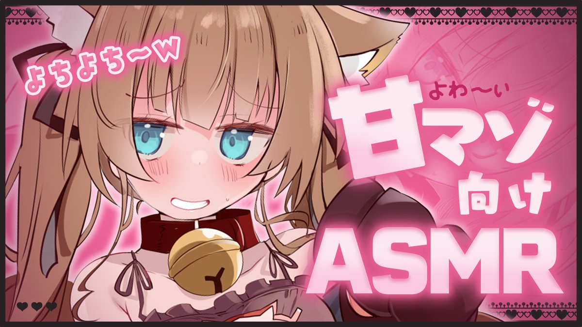 🕚23時～ 甘ばとASMR 今日は甘ばとだよ～～～！ 枠とるの遅くなっ