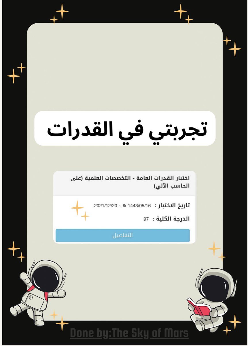 Abdullhaljedani's tweet photo. في ١٤ صفحة فقط ، معلومات متكاملة ، من عمل طالبة مبدعة ، عن تجربه بالقدرات 
الملف شامل ومرتب ويحتوي على كثير من المعلومات بالتفصيل الممل مع روابط جميع المصادر والقنوات 
وهذا حسابها ، للاستفسار عن أي سؤال 👇:
@Theskyofmars https://t.co/MYqUh1gYeg