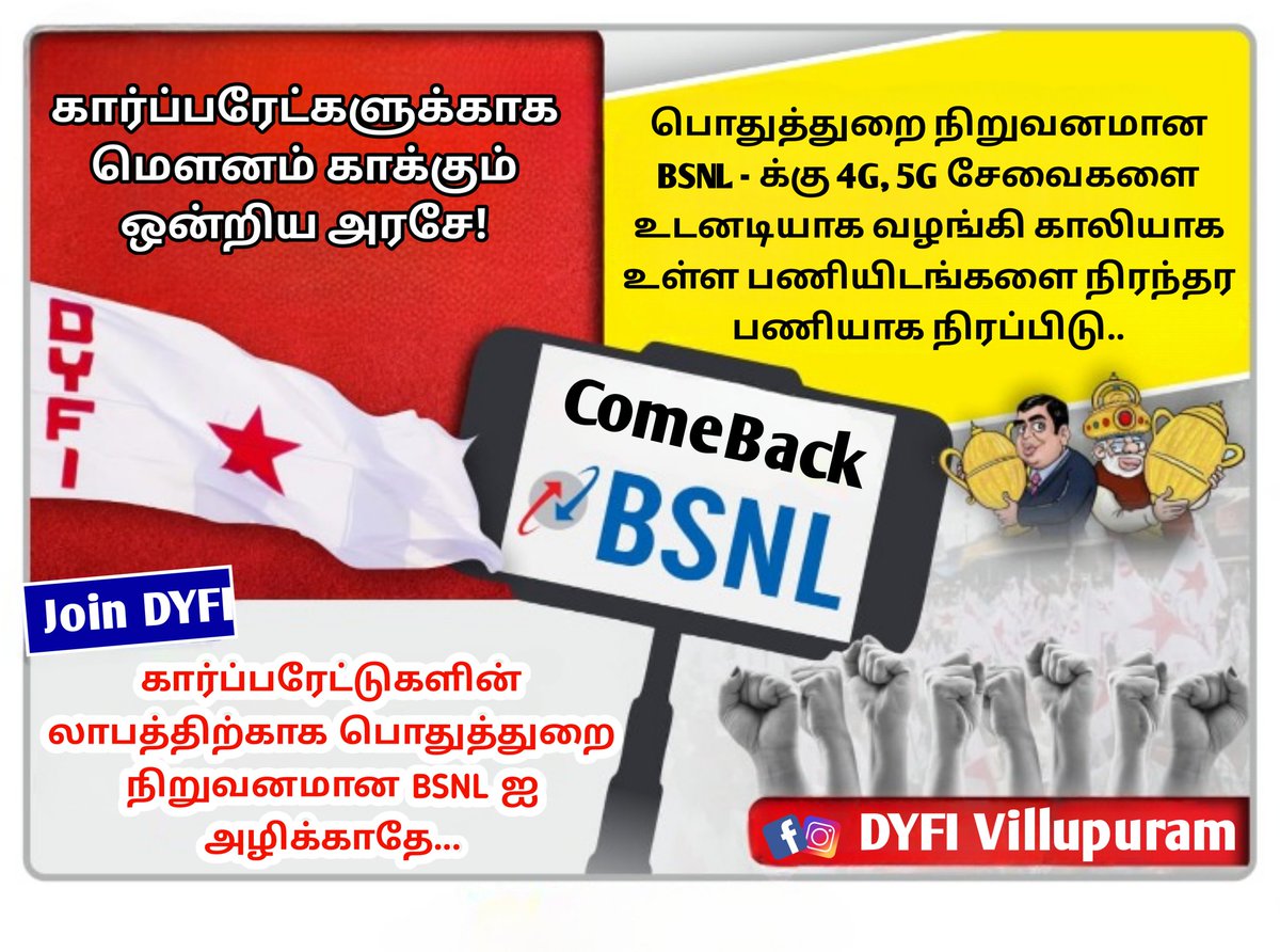 sachinravi8's tweet photo. பொதுத்துறை நிறுவனமான BSNL - க்கு 4G, 5G சேவைகளை உடனடியாக வழங்கி காலியாக உள்ள பணியிடங்களை நிரந்தர பணியாக நிரப்பிடு..
#ComeBackBSNL #BsnlIndia
@BSNL_TN @DyfiNadu @PMOIndia https://t.co/Li57Dympou