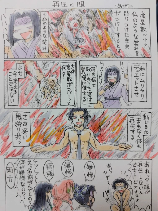 漫画「再生と服」 相変わらず何だコレ