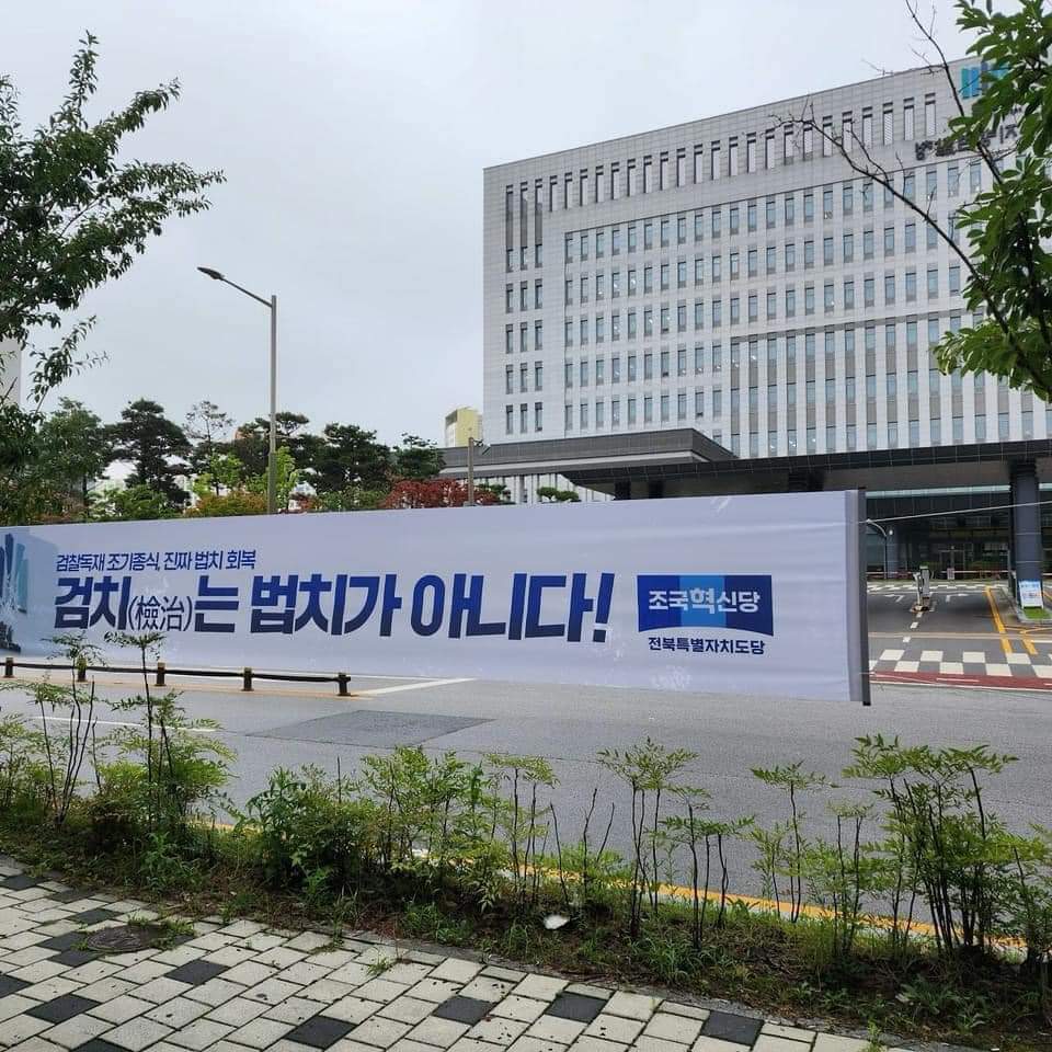 검치는 법치가 아니다‼️