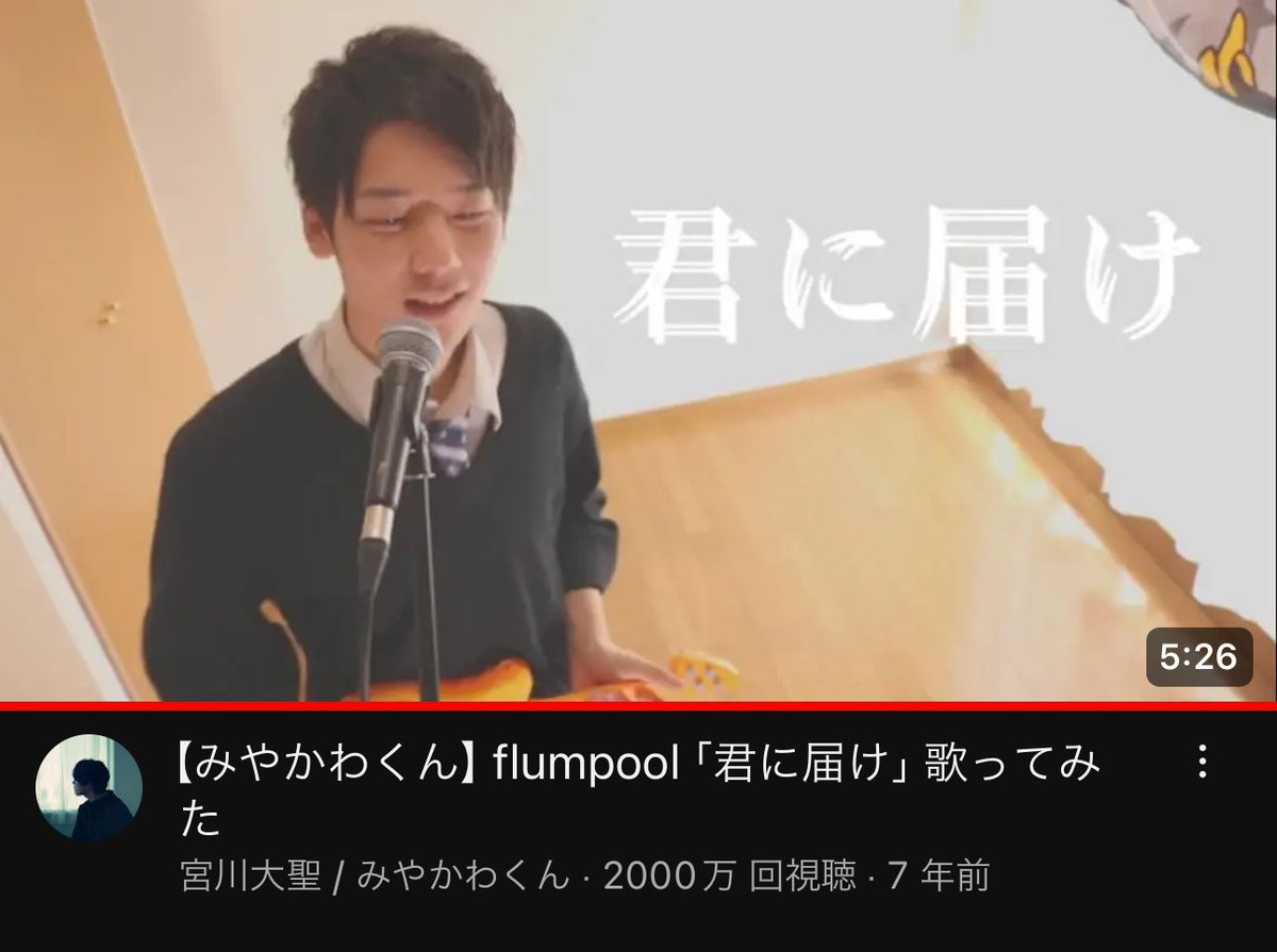 My_kwk_N's tweet photo. 君に届けの歌ってみたが2000万再生を突破しました！！！

みんなたくさん聴いてくれて本当にありがとう。

大好きなflumpool様の曲を沢山の方に届けられて幸せです。 https://t.co/kl2i8oxUSP