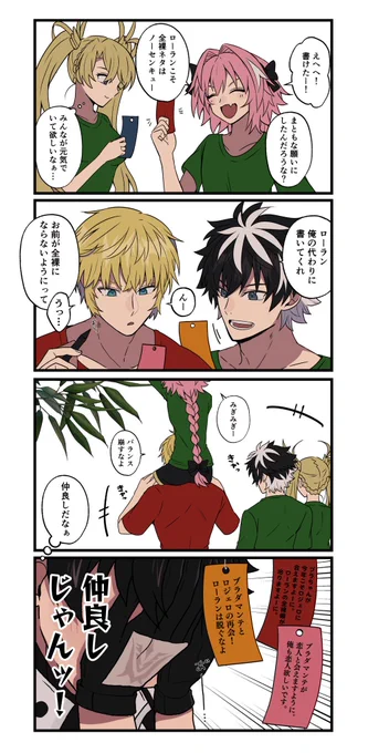 遅刻七夕シャルルマーニュ十二勇士 