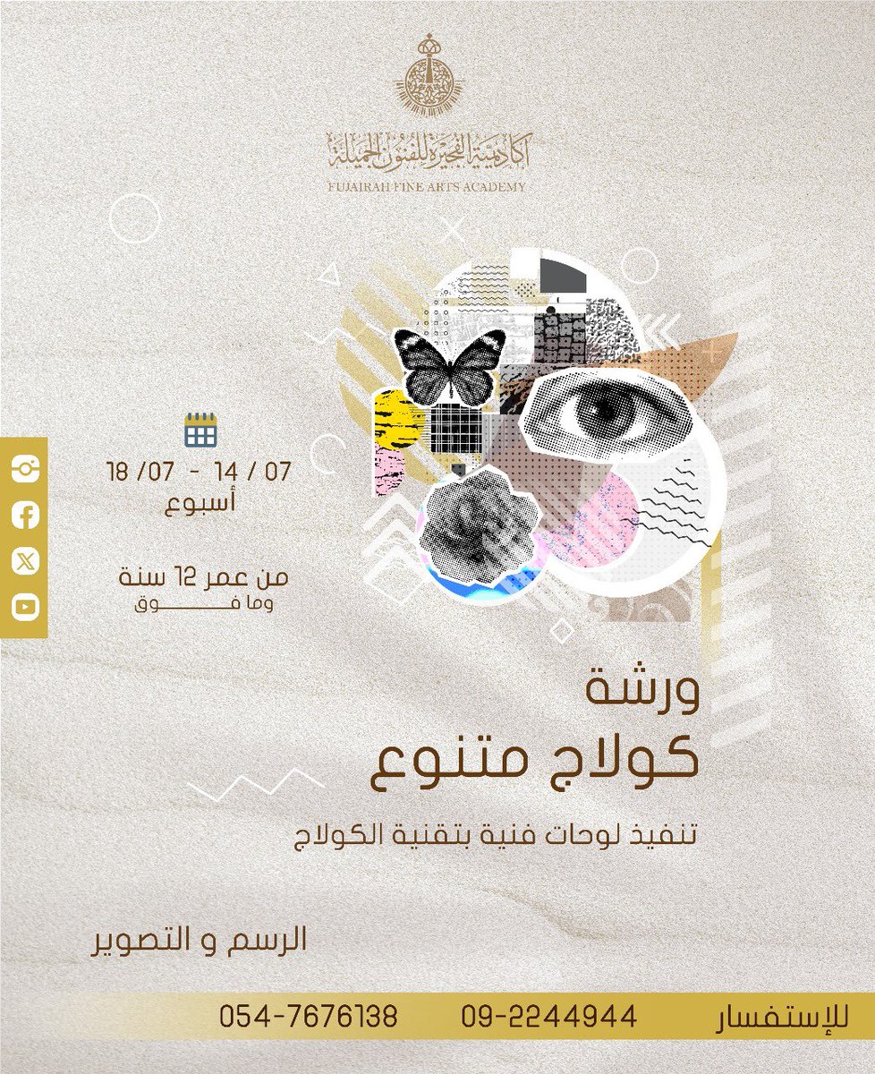 fujfinearts's tweet photo. ورش⤵️ 

" صيــفنا فــن " 

حياكـــــــم في انتظاركـــم . . 🎨🗿📷🎬🎭

للاستفســار 092244944 / 0547676138

#أكاديمية_الفجيرة_للفنون_الجميلة #أكاديمية_الفجيرة_للفنون_الجميلة_فرع_دبا #fujairahfineartsacademy #fujairahfineartsacademydibba #fujairah #الفجيرة #فنون #فنون_جميلة #arts #صيفنا_فن #أجواء_الصيف #summer #summervibes #summertime #summerarts #تميزنا_يميزنا #أفضل_أكاديمية_في_الفجيرة #أفضل_أكاديمية_في_الإمارات #رسم #تمثيل #مسرح #نحت #تصوير #تصوير_فوتوغرافي #drawing #paintings