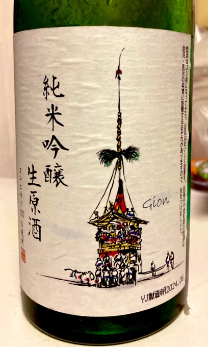 最近買った黄桜のお酒。時期的に鉾が良いね 