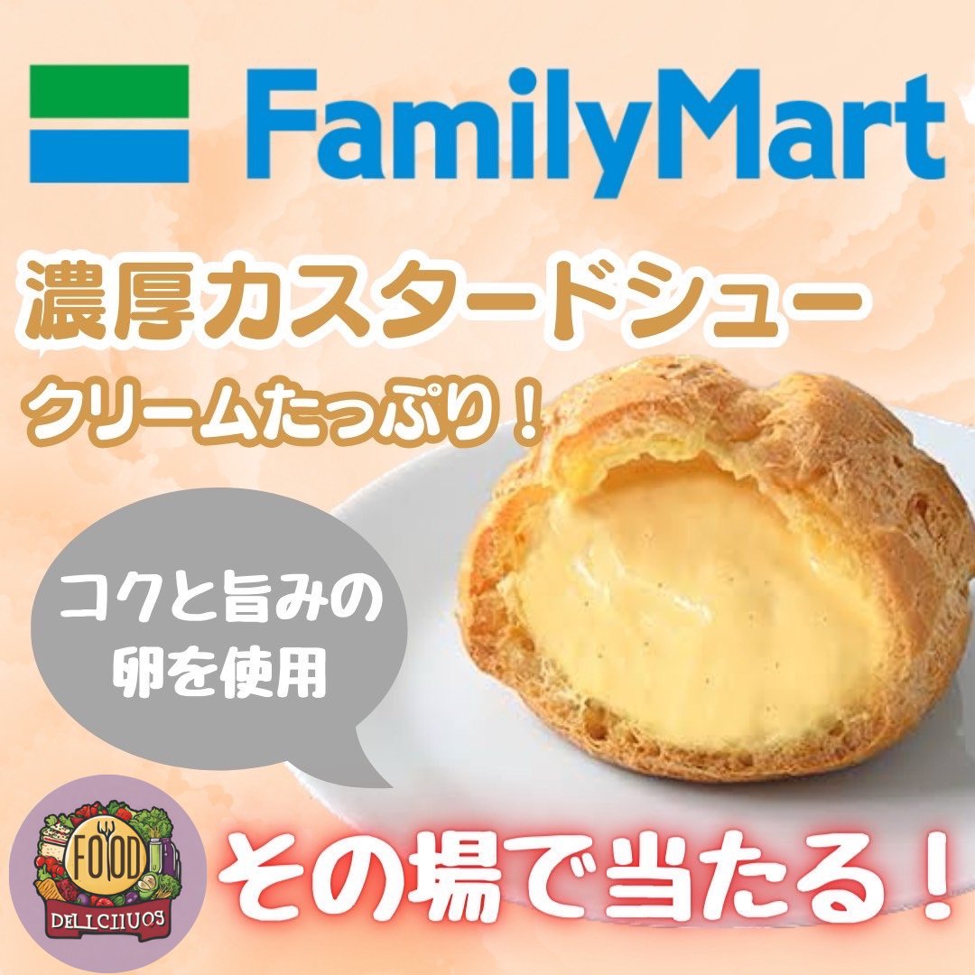 akasa_gogo's tweet photo. 🎁無料プレゼント企画🎁 7/14締切

ファミリーマート
濃厚カスタードシュー

引換券を 今だけ抽選でプレゼント

📷応募方法📷

➊ このアカウントをフォロー 

➋ この投稿をリポスト&amp;いいね

📷"引用ポスト"で当選確率がアップ📷 

📷7月14日まで  当選者には直接DMします！✨🍏🍏 https://t.co/EfjOn1sM5B