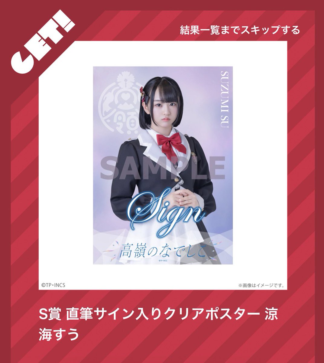 高嶺のなでしこ 涼海すう 直筆 サイン入り オンラインくじ S賞 ポスター Amazon.co.jp: 高嶺のなでしこ 涼海すう ド??至上主義ver. 生