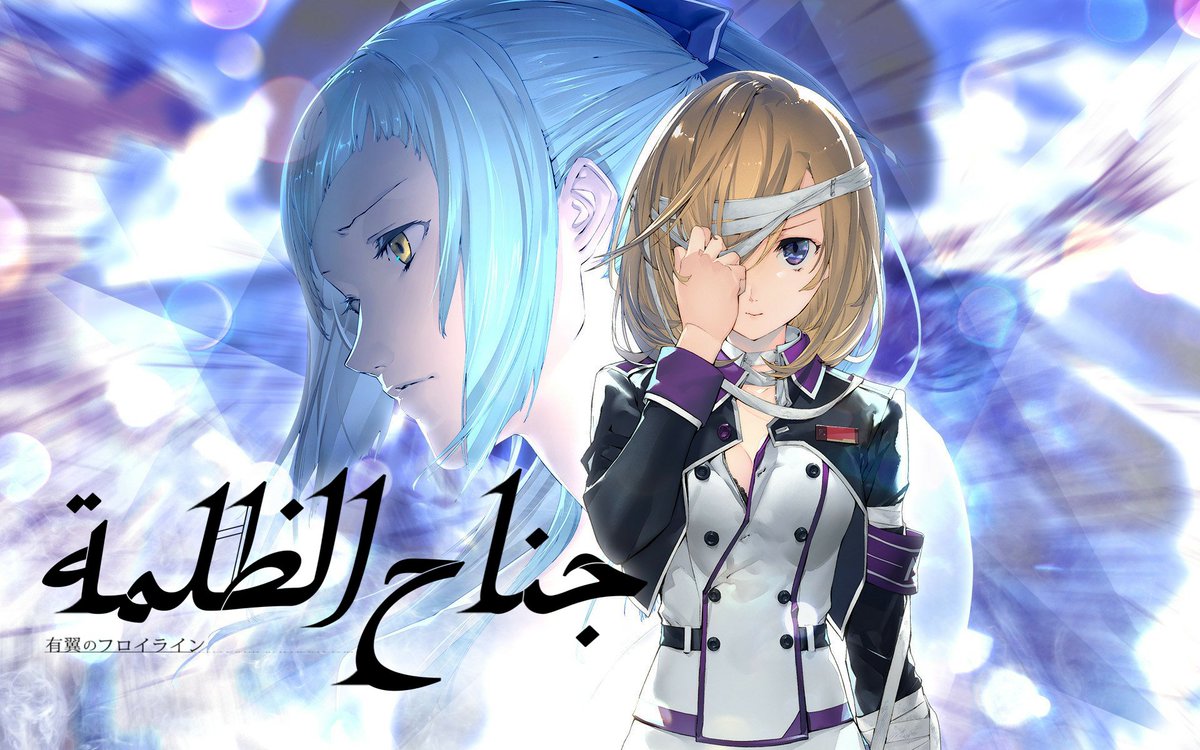 لعبة Wings of Darkness باللغة العربية!
التعريب متوفر لنسخ PC/PS4/Switch من تقديم الحلم المتجدد.

قصة من بدايات القرن العشرين، لكن مع مركبات طائرة وقتالات حربية في أعالي السماء. نتمنى أن تعجبكم.

etrdream.com/wing-of-darkne…
