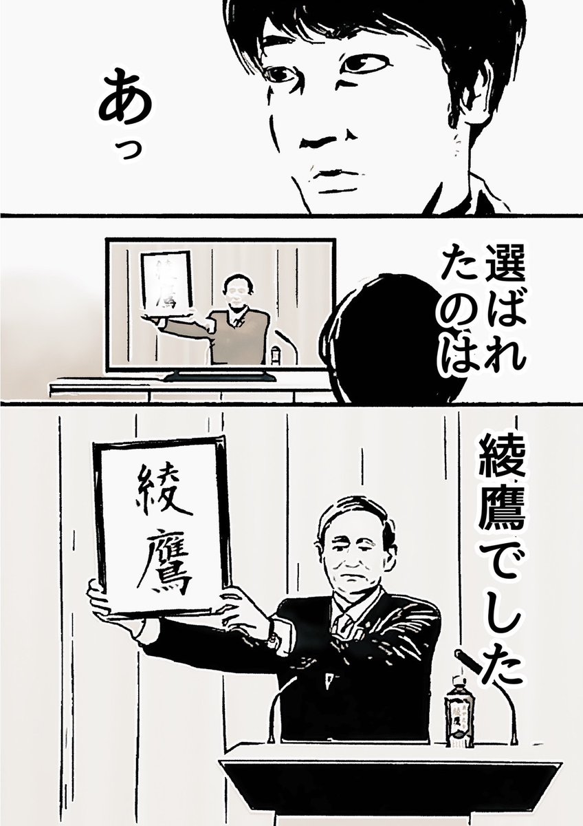 選ばれたのは、綾鷹でした。