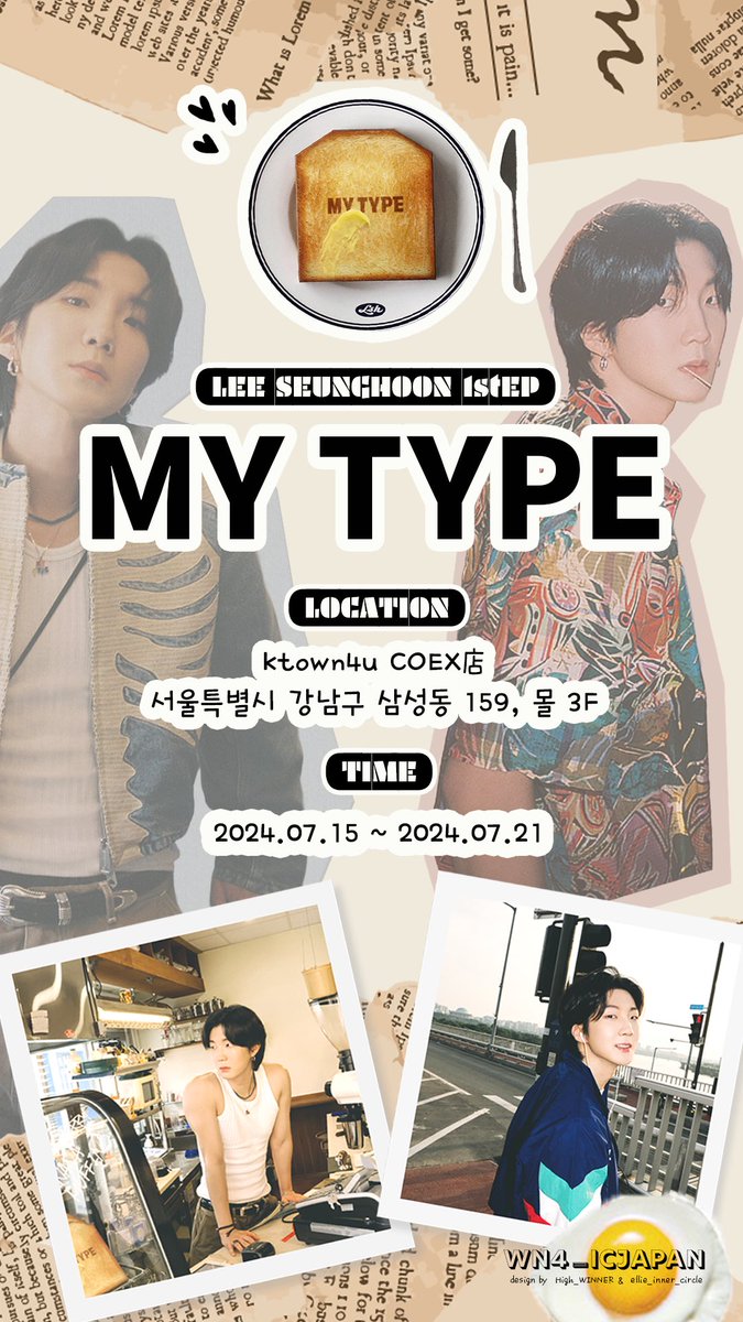 High_WINNER_ICJ's tweet photo. 📢 拡散希望
#LEESEUNGHOON 1st EP #MYTYPE
ソウル江南 ktown4u COEX店に特典広告を1週間掲載します🍞

チャート初動反映 ＋23％OFF購入可
共同購入🔗 https://t.co/uKUKztlbMf

#WINNER #위너 #ウィナー #うぃの #이승훈 #イスンフン #フニたん #HOONY

🗓️2024.07.15〜2024.07.21
📍ktown4u COEX店 https://t.co/XOfdzZzKcU