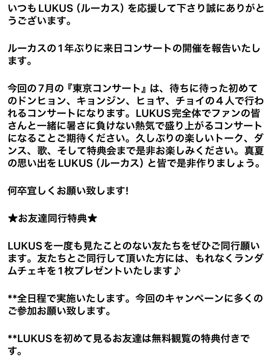 LU4USOFFICIAL's tweet photo. 夜分遅くにすみません。LUKUSです。公演情報が大変遅くなりませて誠に申し訳ございません。もう間も無くメンバーが日本に来ます!!どうぞ宜しくお願い致しますm(_ _)m 会いに来て下さい!!
 ※当日券もございます!!
 #LUKUS #동현 #지니 #종효 #초이 https://t.co/igidIjikSL