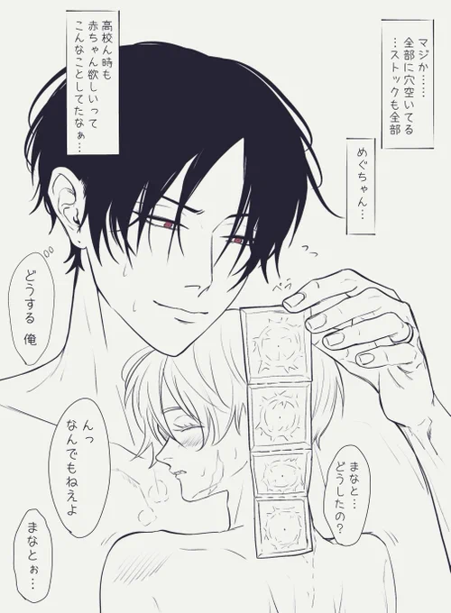 2人目が欲しくなっちゃっためぐちゃん  #まなめぐ夫夫 #創作BL