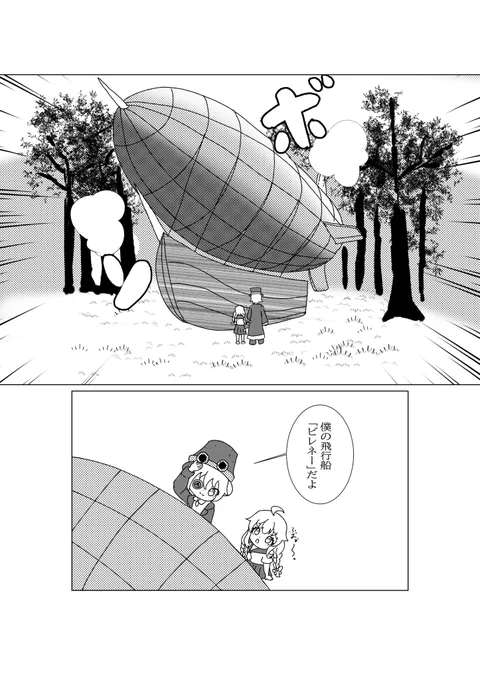 スピカと魔法の飛行船1話(4/5) 