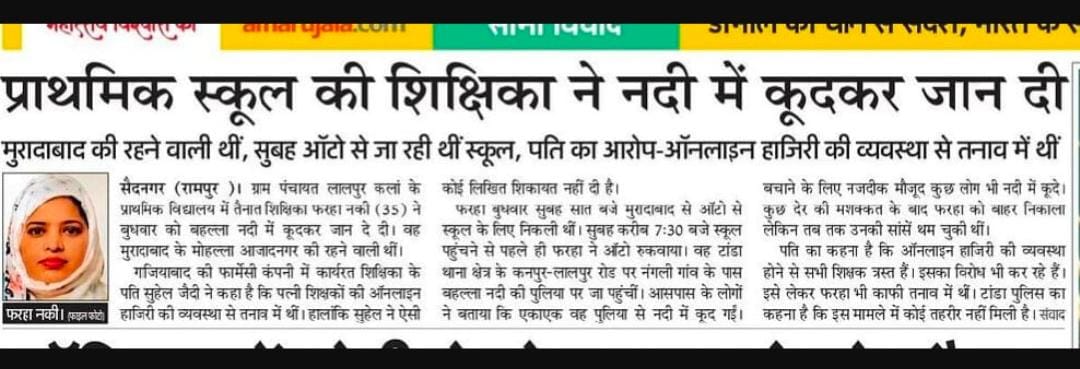 shubhamdubey77's tweet photo. #BoycottOnlineAttendhance
#पहलेसमाधान_फिरऑनलाइनहाजिरी
#UPbasiceducation
#31EL #HalfCL
@ABPNews @abplive @aajtak @myogiadityanath @basicshiksha_up @UPGovt @AmarUjalaNews https://t.co/CQgxFVspeX