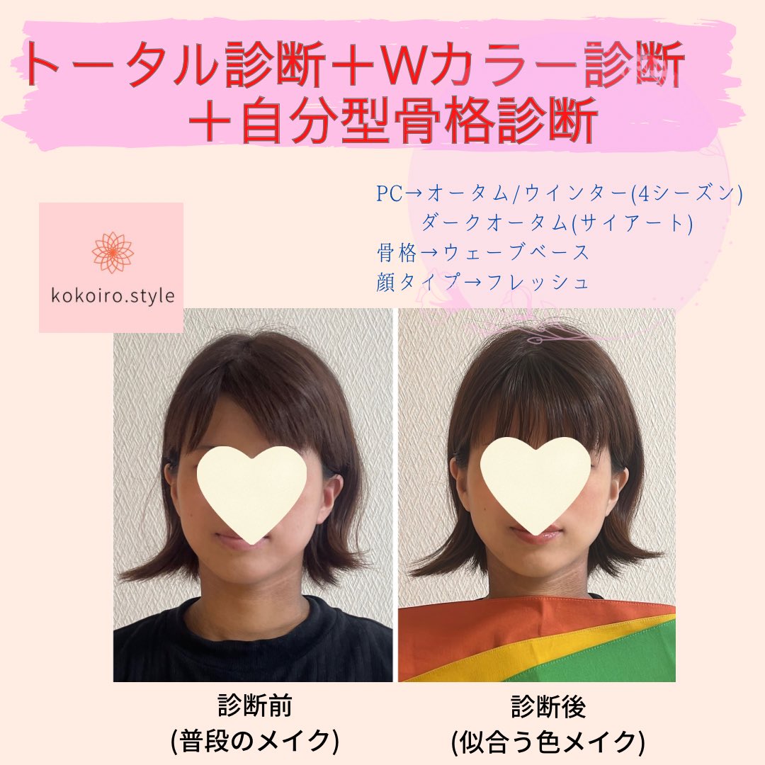 mina_kokoiro's tweet photo. パーソナルカラーは暗めのトーンがお得意でしたが、顔タイプが子供タイプなのでソフトなナチュラルメイクがおすすめです🥰

詳しくはInstagramへ

#パーソナルカラー診断 
#骨格診断 
#顔タイプ診断 https://t.co/GYNbTCH7rL