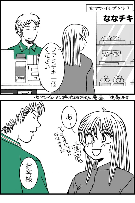 過去作 セブンイレブンの日だったので #ショート漫画 #セブンイレブンの日