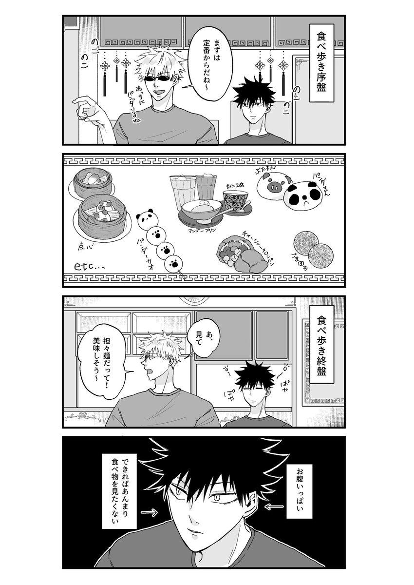 食べ歩き、胃袋の差🥡🥢🥟🍜 