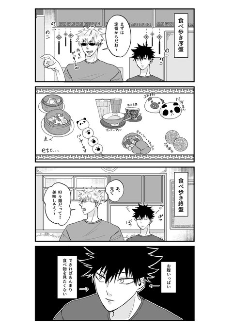 食べ歩き、胃袋の差🥡🥢🥟🍜 