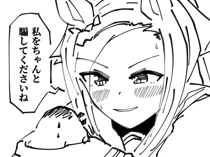 騙され上手の驀君 