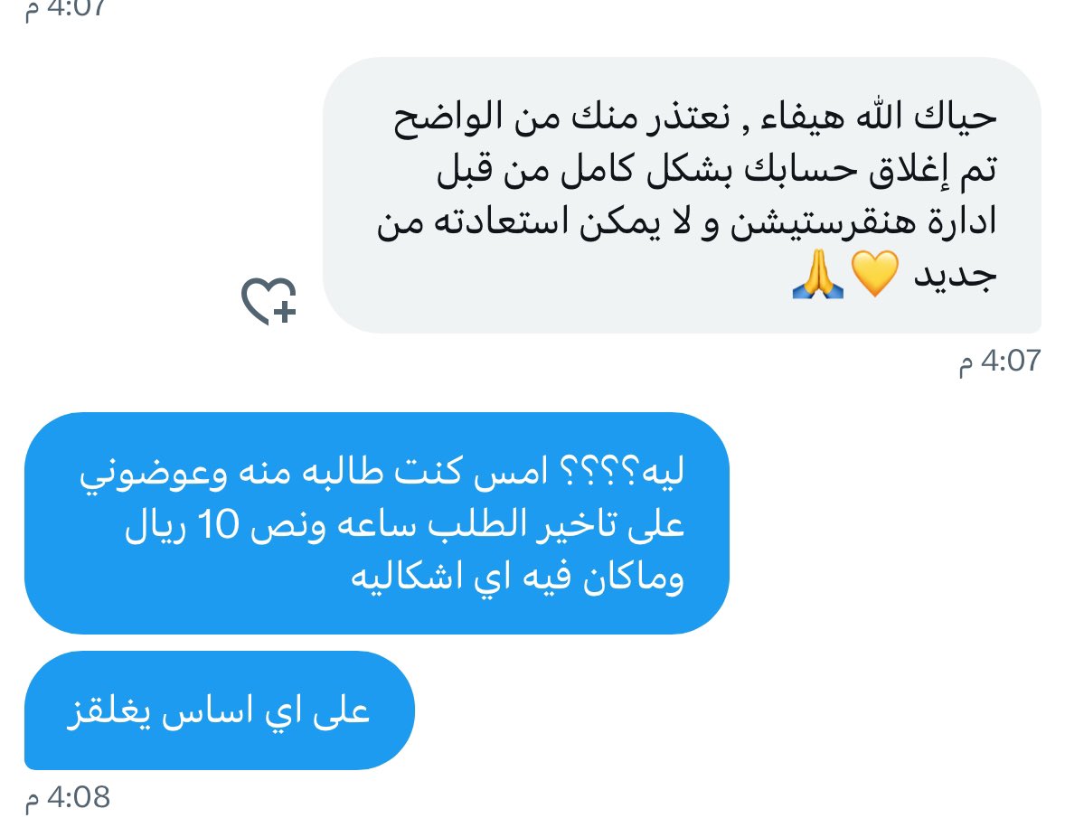 haifa_almehbash's tweet photo. @HungerStation شوفو كيف الرد بس حتى مافيه اسباب https://t.co/6C41gQjpP7