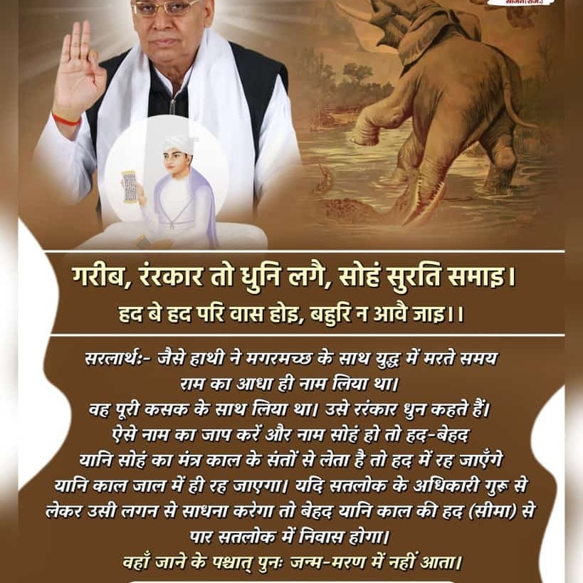 गरीब, अनन्त कोटि ब्रह्मण्ड का, एक रती नहीं भार। 
सतगुरु पुरुष कबीर हैं, कुल के सिरजन हार।।

#SaintRampalJi
#SaintRampalJiQuotes #SantRampalJiMaharaj #SatlokAshramShamliUp #SaintRampalJi #KabirisGod #SpiritualLeaderSaintRampalJi #spi  अधिक जानकारी के लिए देखिए साधना टीवी पर 7 30