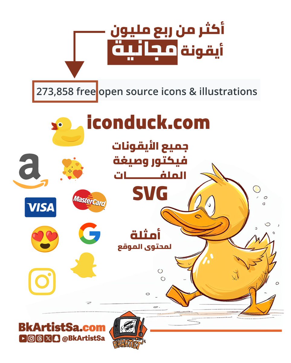 bkartistSA's tweet photo. موقع يحتوي على أكثر من ربع مليون أيقونة مجانية 
الأيقونات فيكتور ومتنوعة ما بين الأيقونات الخطية والأيقونات الرسومية المتنوعة
https://t.co/13SnlhEqj4
ملفات التحميل بصيغة 
SVG  
التي تعمل ببرنامج الإليستريتور https://t.co/30khM3rLVc