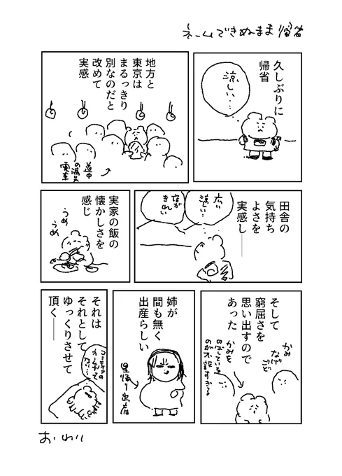 帰省 