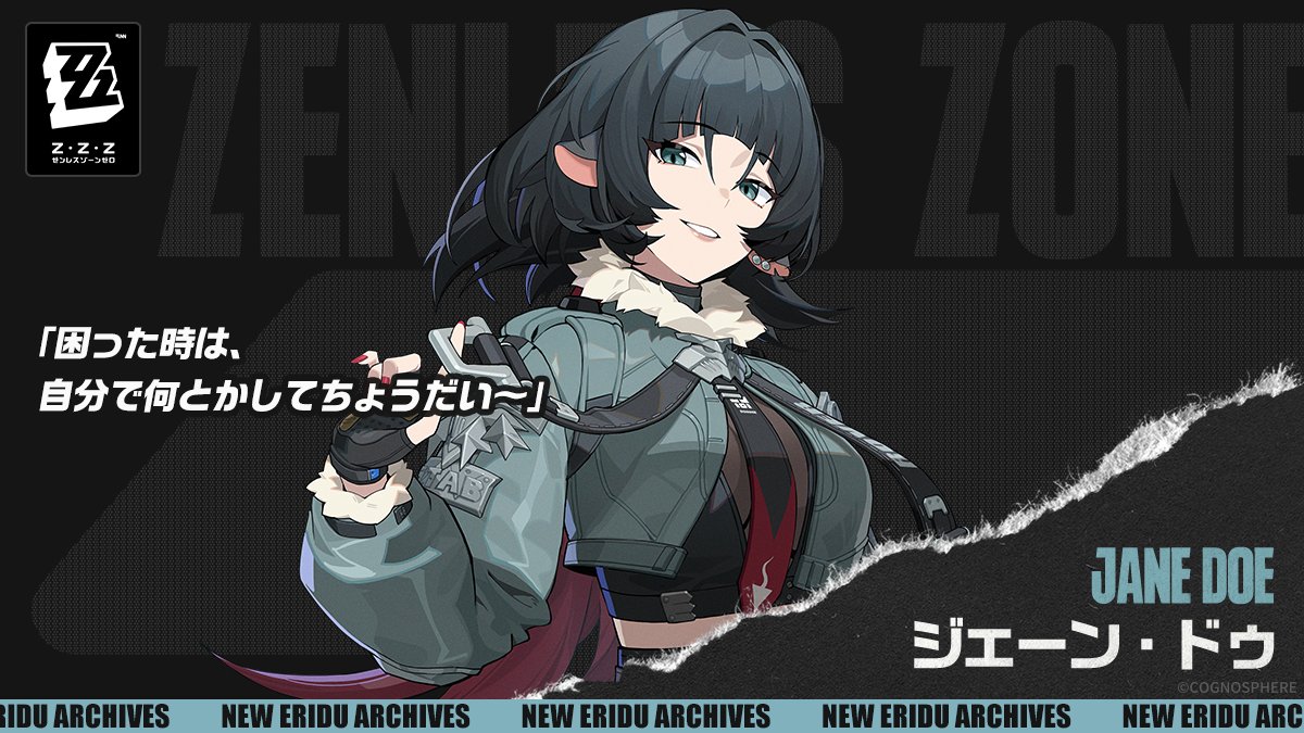 キャラクター紹介】 エージェント | ジェーン・ドゥ 「ああん、昔の