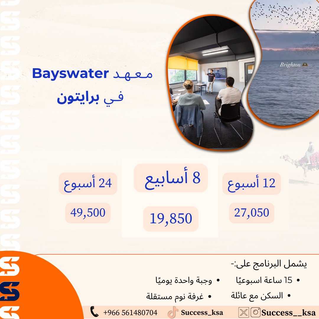 success__ksa's tweet photo. معهد Bayswater
واحد من أفضل المعاهد المتخصصة في تعليم اللغة الإنجليزية🤩!!

موجود في عدة مدن مثل #برايتون #لندن #ليفربول  #بورنموث https://t.co/L1bZET3MHm