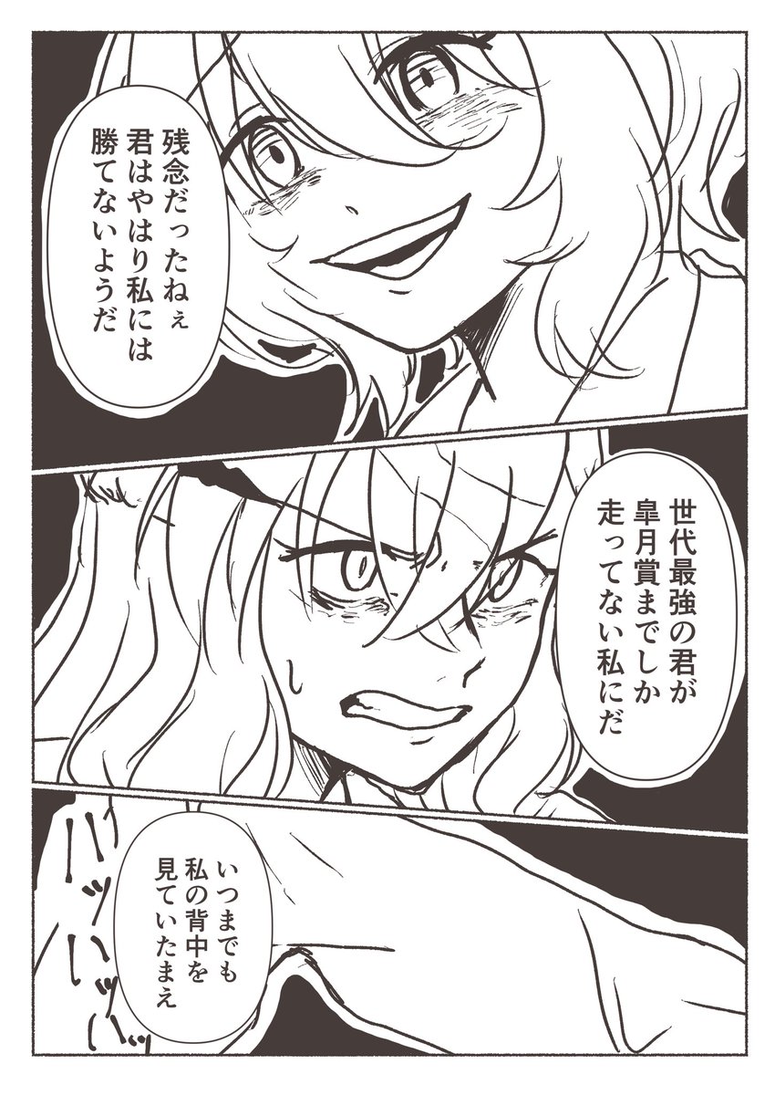勝てない1/2 