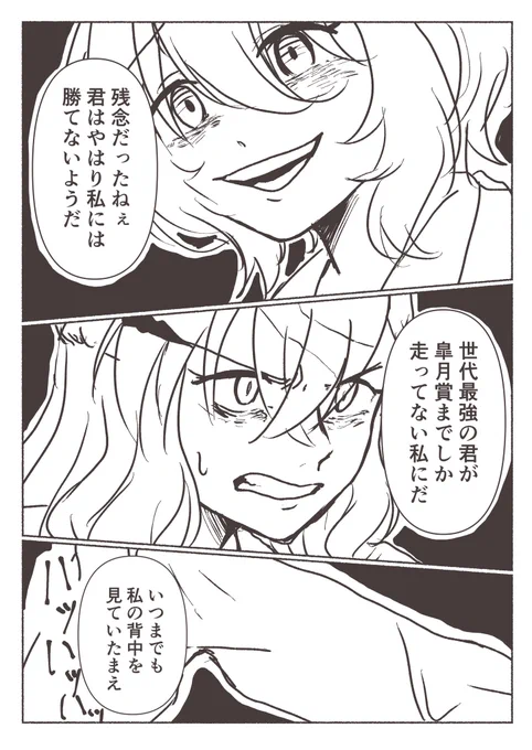 勝てない1/2 