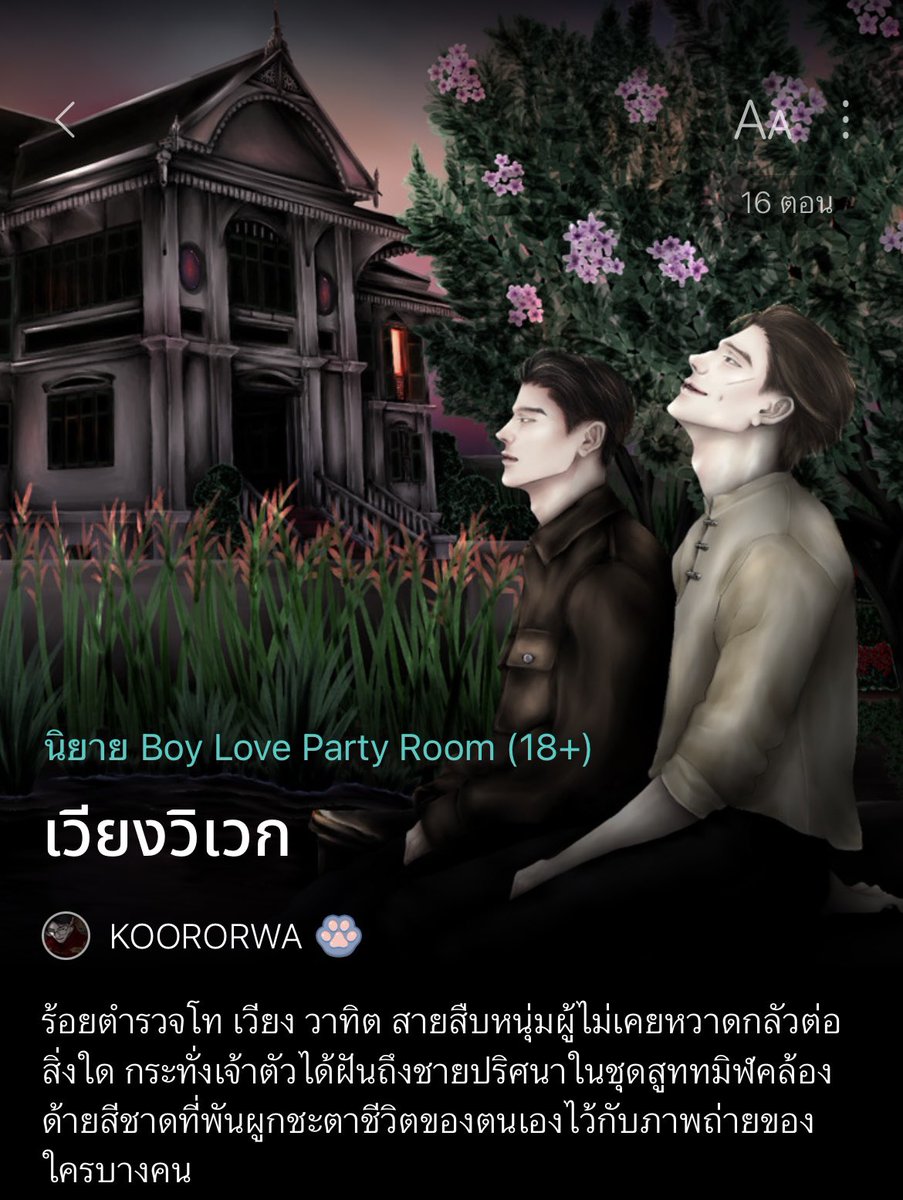 ชอบอ่านวาย ที่ซื้อนิยายจนหมดตัว tweet media