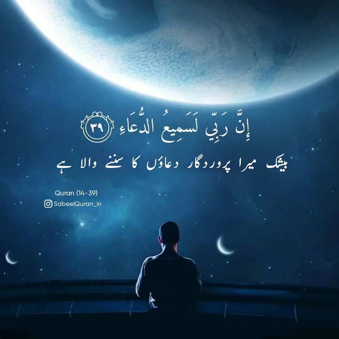 SabeelQuran's tweet photo. Paigham-e-Quran 💌

"Indeed my lord hears all supplications"🤍

#Quran
#lifeWithQuran https://t.co/0pdWA0CyLx